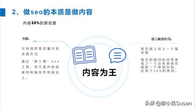 网站开发「新媒体运营」网站优化 seo知识体系